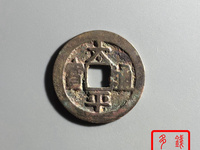 太平通宝背福花钱多少钱