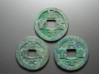 绍圣元宝图片和价位