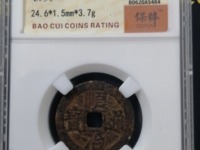 顺治通宝红铜多少钱