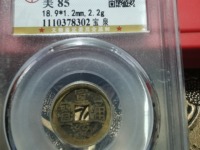 宣统通宝铜钱值多少钱一枚