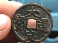 大定通宝普通的多少钱