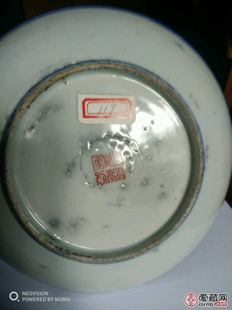 古盘一个，尺寸16.5，全品无