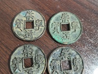崇宁通宝小平光背