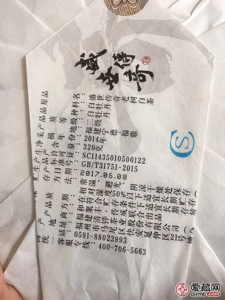 福鼎白茶