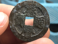 万历通宝大字双点通的价格
