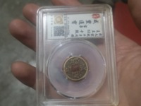 咸丰通宝宝台局多少钱