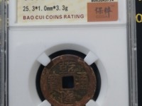 乾隆通宝3dm收藏价值高吗
