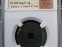 康熙通宝背后满文字