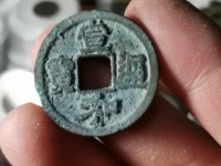 宣和通宝小平母钱