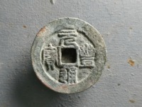 元丰通宝母钱图片及价格