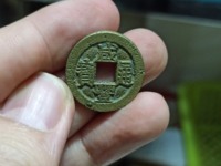 咸丰通宝铁钱