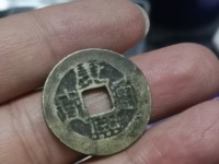 康熙通宝老刻花图片及价格