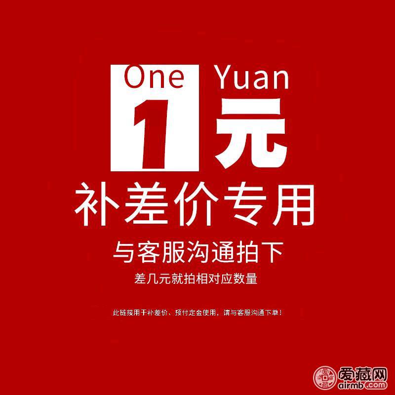补运费差价专用