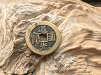 道光通宝宝泉局小平雕母26mm