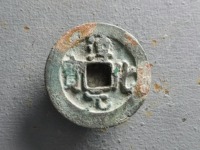 淳化元宝铜币