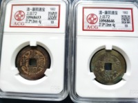 康熙通宝花钱真品图片