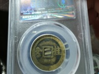 康熙通宝鱼钩东特点