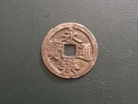 明永乐通宝价格