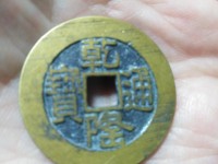 古币多少钱乾隆通宝