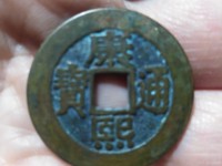 上面写着康熙通宝的线钱值钱吗