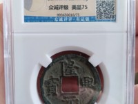隆兴元宝