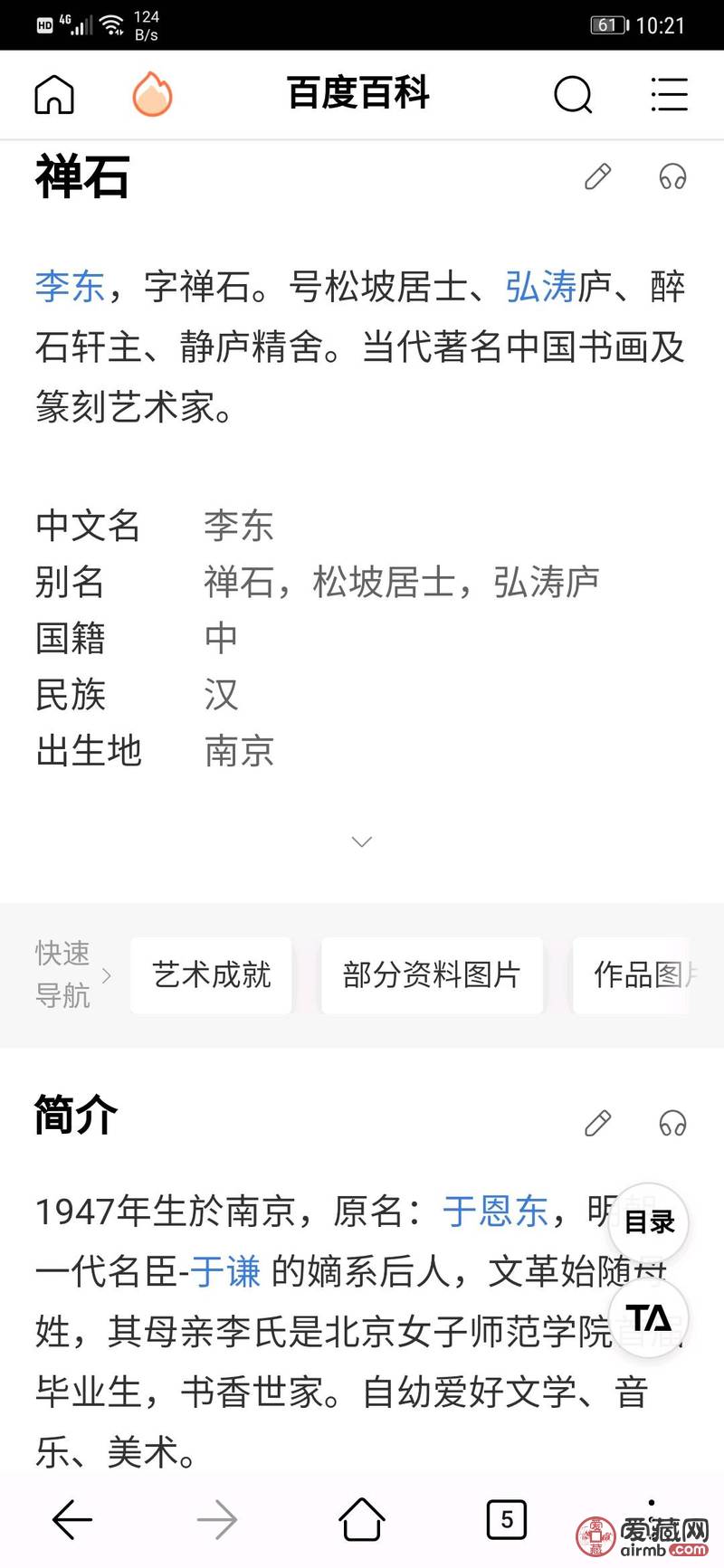 禅石签名作品集品相如图，实物拍