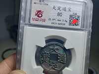 大定通宝图表