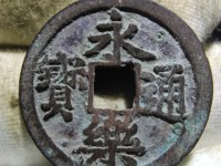 明永乐通宝价格