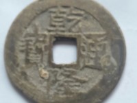 乾隆通宝多少钱一块