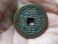 雍正通宝字体大全