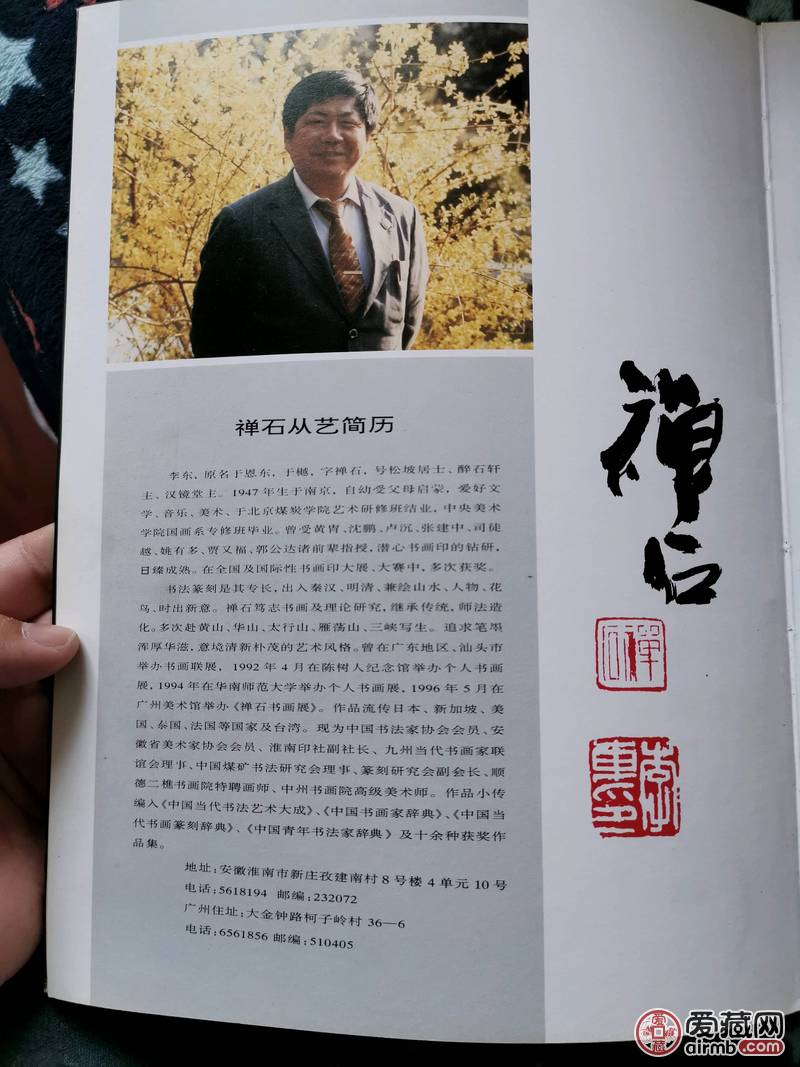 禅石签名作品集品相如图，实物拍