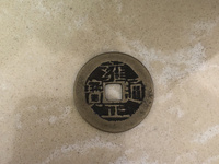 雍正通宝各个局发行量排名