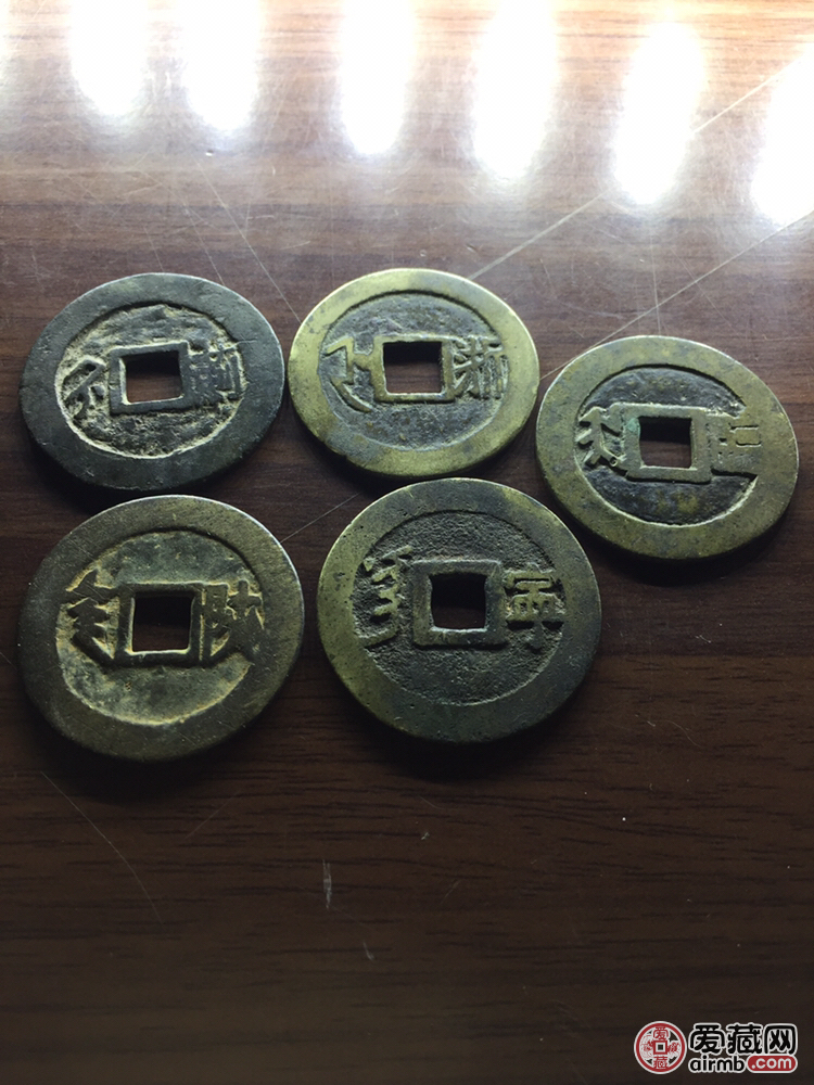 康熙通宝、五枚不同背字，全部美