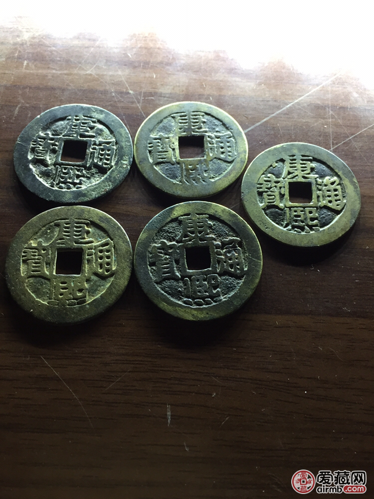 康熙通宝、五枚不同背字，全部美