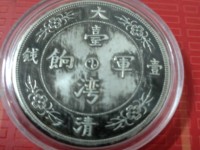 大清银币和光绪元宝哪个值钱