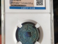 拍卖行大观通宝值多少钱