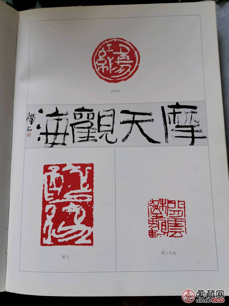 禅石签名作品集品相如图，实物拍