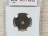 光绪通宝中样钱价格