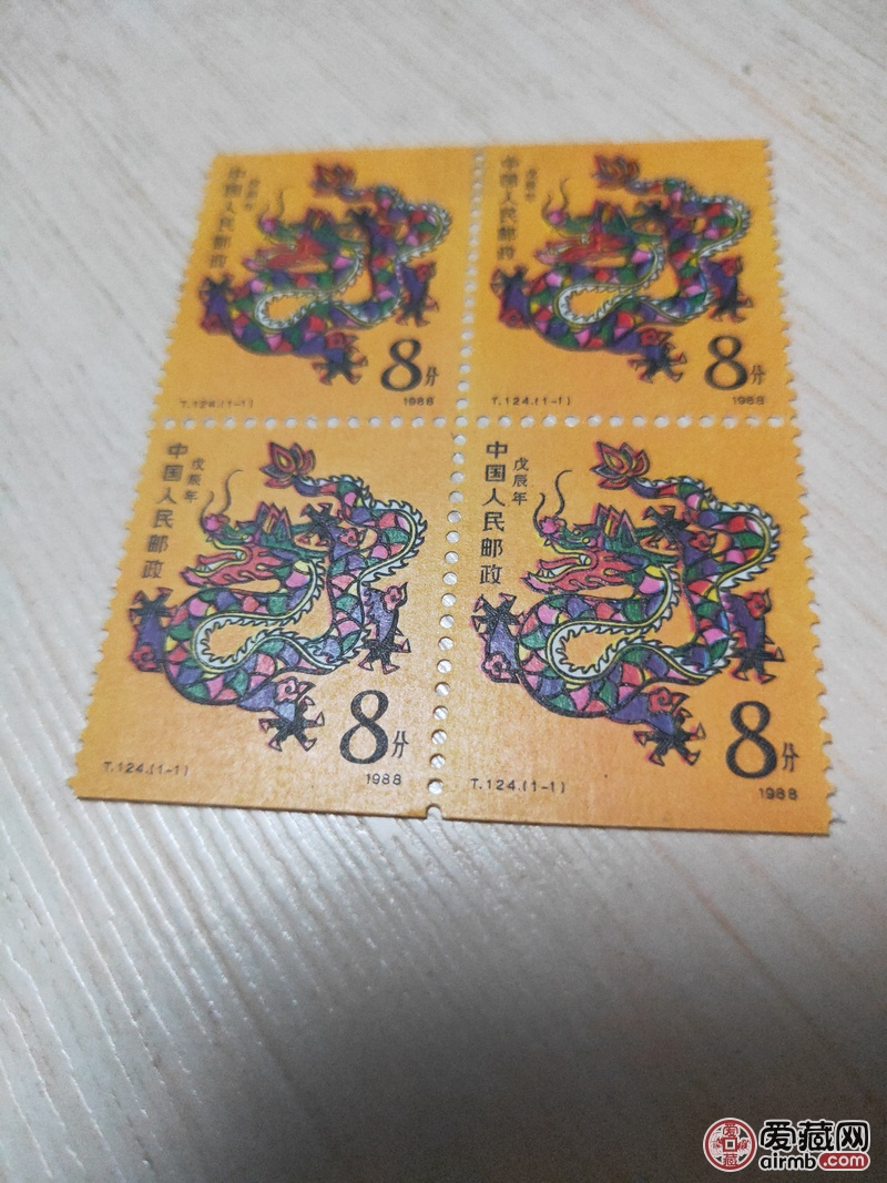 你好我有一张88年龙票四方联，