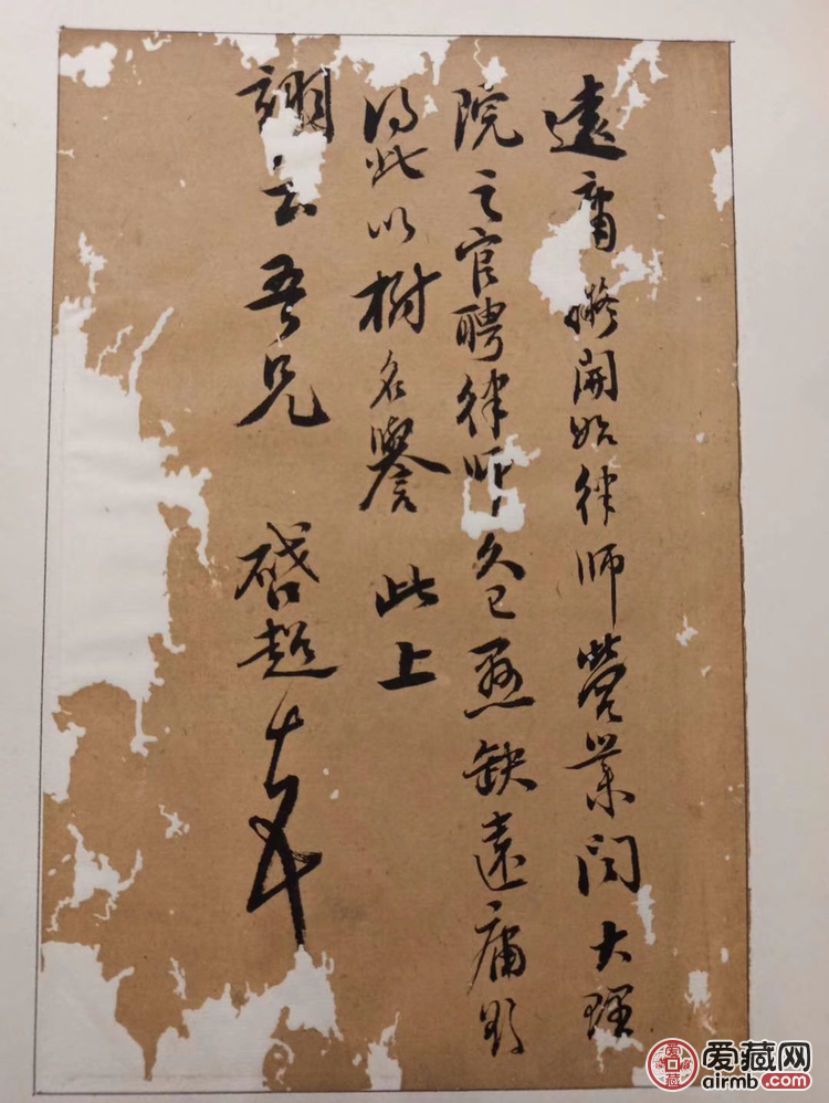 梁启超先生信札11封，已裱成册
