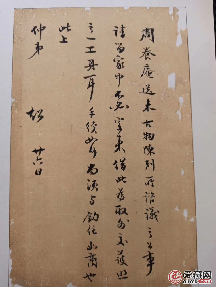 梁启超先生信札11封，已裱成册