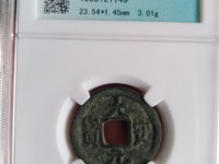 大安元宝值钱吗