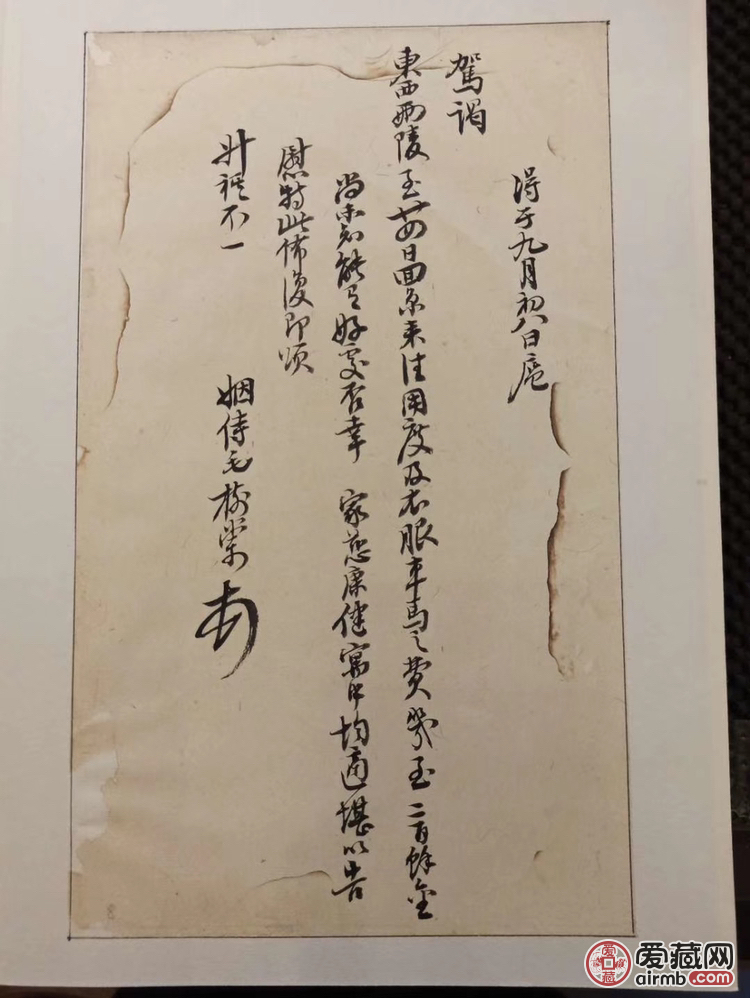 家乡名流，王铎毛树棠先生信札十