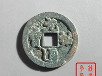 元祐通宝篆书母钱价格