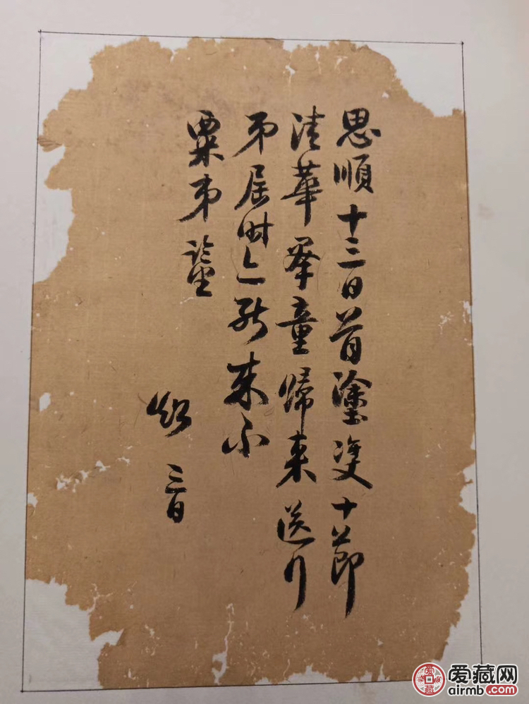 梁启超先生信札11封，已裱成册