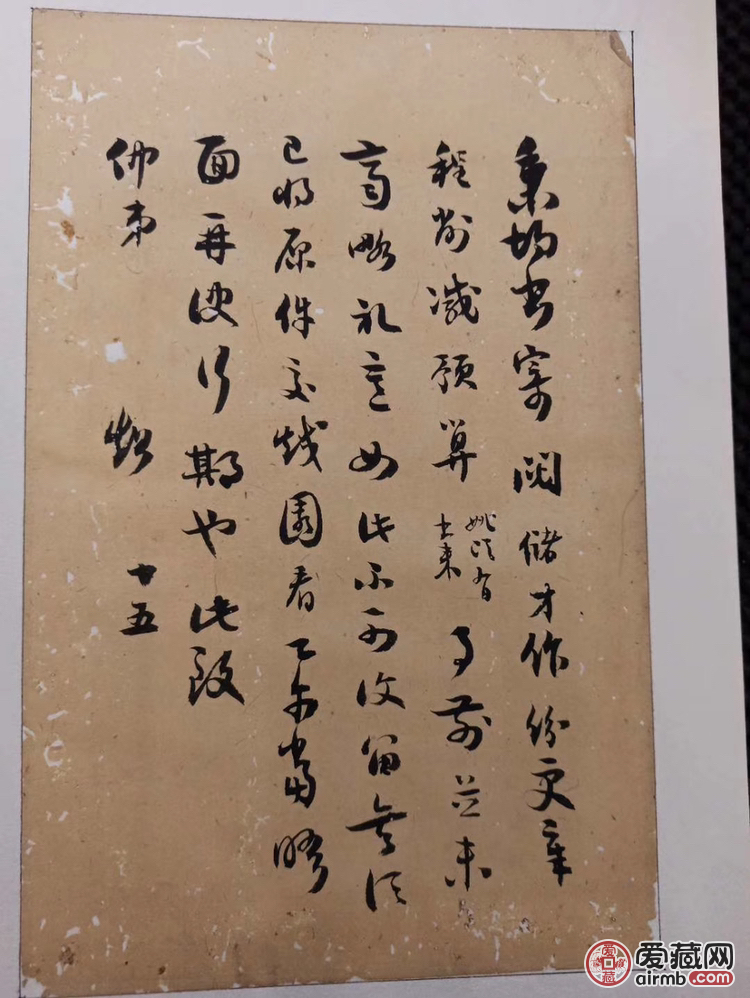 梁启超先生信札11封，已裱成册