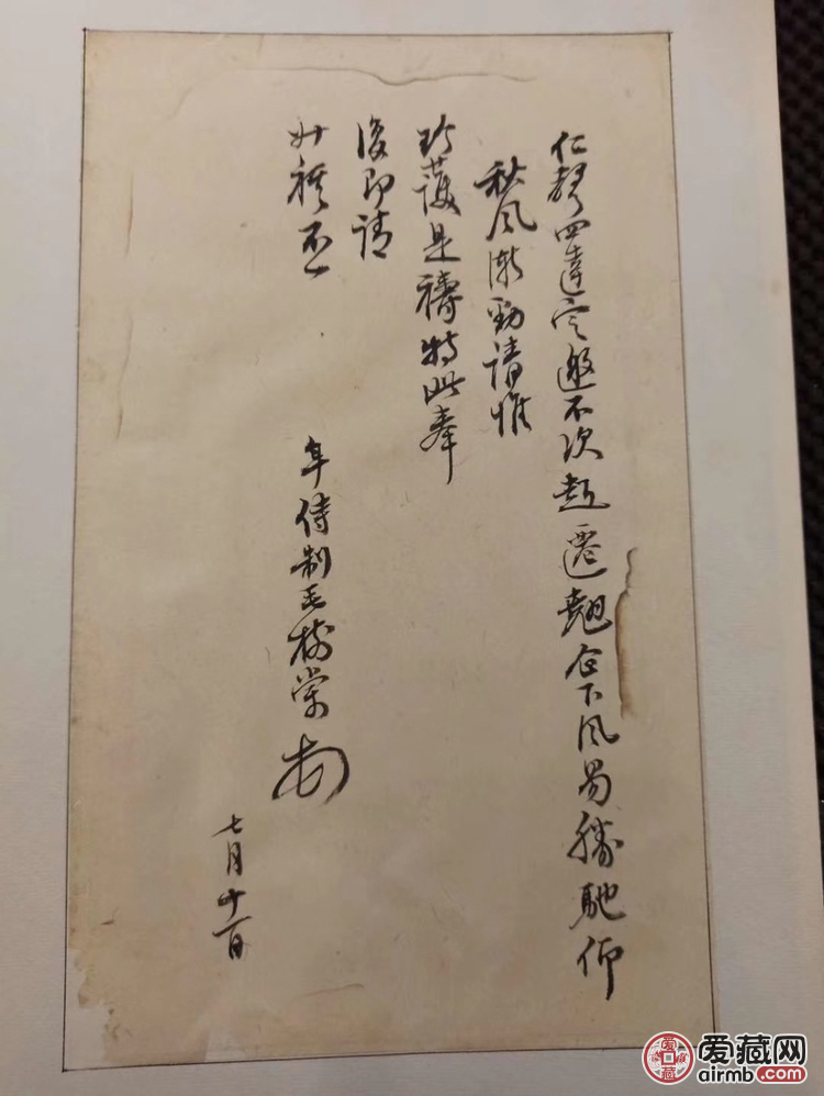 家乡名流，王铎毛树棠先生信札十