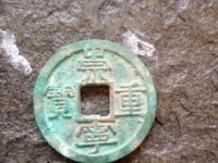 崇宁重宝阔贝宝尺寸