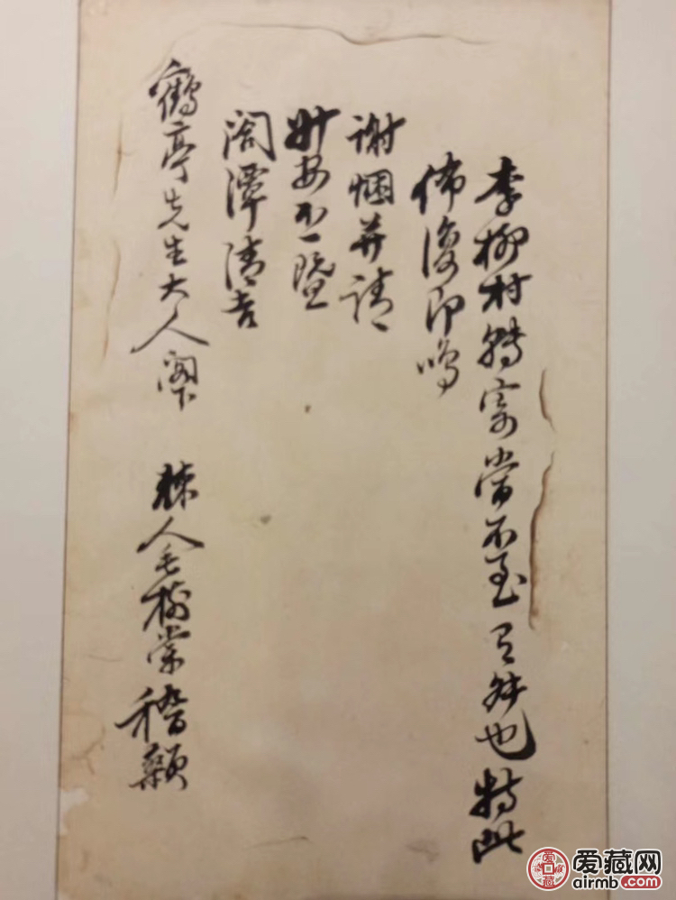 家乡名流，王铎毛树棠先生信札十