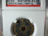 康熙通宝罗汉钱图片及价格
